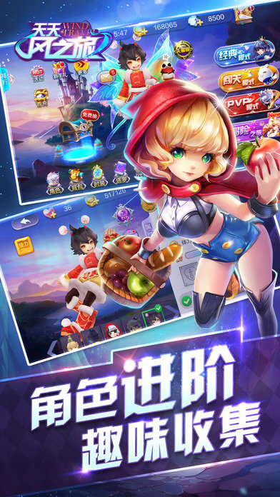 天天风之旅内购最新版 游戏截图